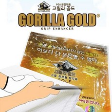 고릴라 골드 골프그립미끄럼방지제 30분지속