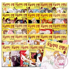 오늘부터신령님만화책