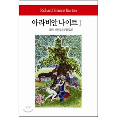 아라비안나이트