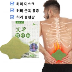 허브 허리 근골 통증 케어 패치 요추문제만을 위한 쑥 허리 패치 통증 완화 허리 패치 효도선물, 6개, 12개입