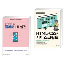 html자바스크립트css