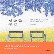 겸손한공감