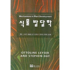 월드사이언스 식물발달학
