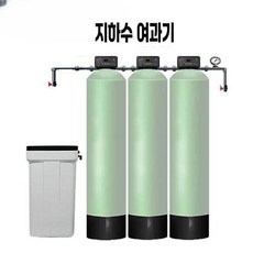 지하수여과기 연수기 농업용 석회 녹물 여과기 정화, 0.5톤/시간전자동연화(식품등급)