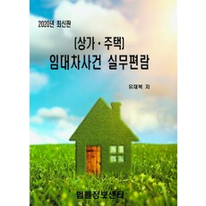 주택상가임대차분쟁