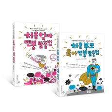 처음 엄마 멘붕 탈출법+처음 부모 육아 멘붕 탈출법 세트:신생아부터 72개월까지 SOS 육아 고민 해결서, 소울하우스