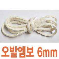 오발엠보 6mm 짤록이끈 색상 길이선택 안풀리는끈 신발끈 운동화끈 신꾸네