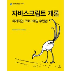 자바스크립트개론