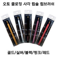 사각립브러쉬