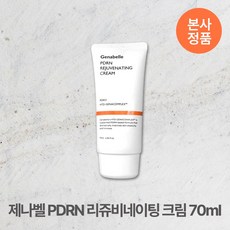 [본사정품] Genabelle 제나벨 PDRN 고기능성 더마솔루션 리쥬비네이팅 크림 70ml 연어추출물 피부과 피부진정 탄력케어 진정케어 장벽강화, 3개 - 연어추출물