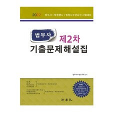 법무사기출문제심우