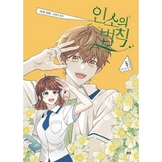 인소의 법칙 6, 디앤씨미디어, 아현