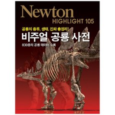 newton하이라이트105