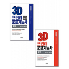 3d프린터운용기능사필기+실기