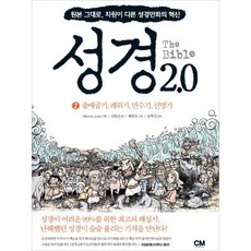 구약성경탈출기