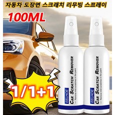 100ml 자동차 도장면 스크래치 리무빙 스프레이 흠집제거 컴파운드 차량기스제거, 100ml*4 - 3mppf