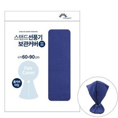 선풍기커버 팬 케이스 보호 가리개, 없음, 1개, 1개입