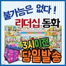 우리아이리더쉽동화