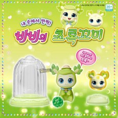 꼬미마녀 비비의 초록꼬미 피규어 꼬미펫 케이스 구슬 완구 장난감 캐릭터