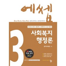 사회복지행정론20회