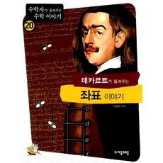 데카르트좌표