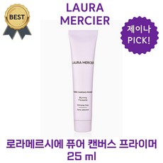 로라메르시에 퓨어 캔버스 프라이머 25 ml - 트래블 사이즈 (본사정품!) 제이나 PICK!!