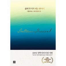 발타자르그라시안