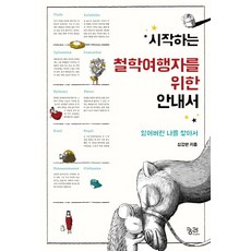 나를살리는철학