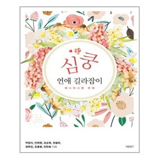 바른연애길라잡이