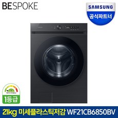 삼성전자 비스포크 WF21CB6850BV 그랑데AI 드럼세탁기 21kg 블랙색상