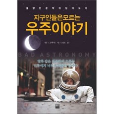 지구인의우주공부