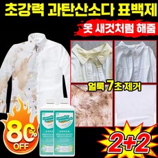 1/1+1 과탄산소다 표백제 아기 찌든때 제거 얼룩 제거제 고농축 살균 흰옷 기름 얼룩 제거 액체 초강력 세탁세제 대용량, 4개, 500ml
