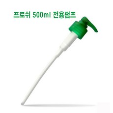 Frosch 프로쉬 주방세제 500ml 정품펌프, 500ml용 펌프 1개