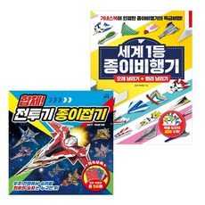 종이비행기동화