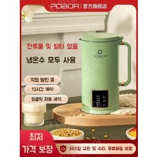 두유기 이유식콩국수 가정용두유제조기 콩물, 아보카도 그린