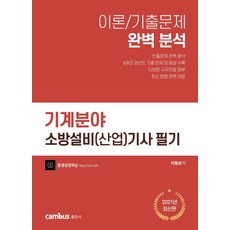 소방설비기계기사필기