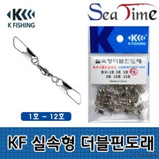 씨타임 케이피싱 실속형 더블핀도래 채비 교환 도래