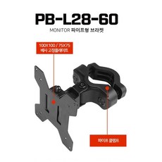 tv거치대파이프형브라켓