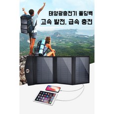 태양광건전지충전기