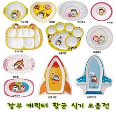 깜부 무공해 어린이 행균 식기, 로켓식판, 1개