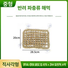 파충류용 해먹 장난감 곤충표본 강아지장난감 파충류 도마뱀 숨는, 1개, 장방형 중형 28.5x20cm