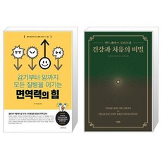 건강과치유의비밀