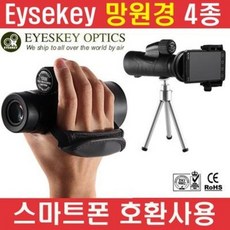 eyeskey 스마트폰망원경 망원경 단망경 쌍안경 등산