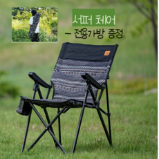 카즈미서퍼체어