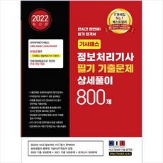정보처리기사기출문제집