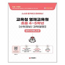 교육청영재교육원문제집