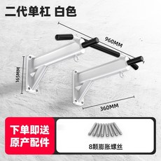 실내 철봉 벽 가로 막대 홈 실내 단일 평행 막대 모래 주머니 랙 펀칭 단일 극 장비에, 2 세대 흰색 모델. 10 년 보증. 30 일 반