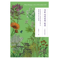 식물디자인의발견