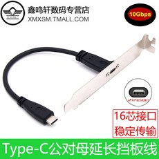 머천트레이딩 USB30 이적 TYPEC 벨트 고정 나사 구멍 가리개 선 메인보드 케이스 후치 확장함 5GBPS, 0. 2메터, Type-C공대모 가드 라인