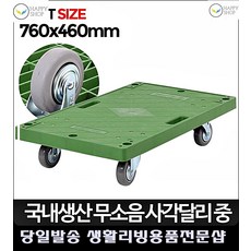 소품샵 이쁜소품 세탁기운반 아파트배달 배송기사 운반달리 산업용품 특이한물건 카트, 무소음사각달리중